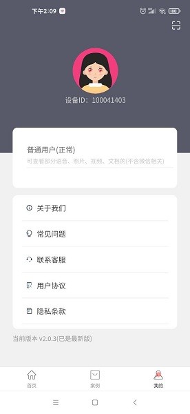 超级数据恢复专家v2.0.3 安卓版