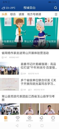 慢城常山appv1.1.6安卓版