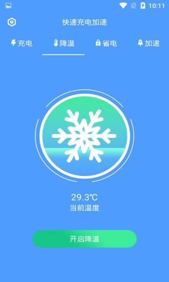 快速充电加速软件下载