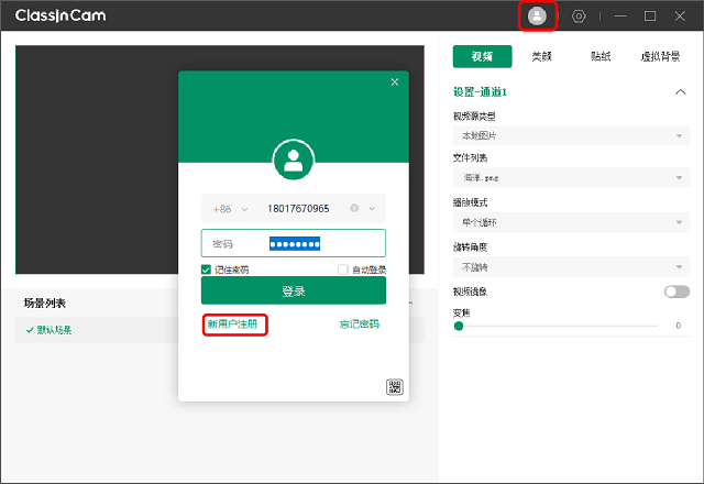 ClassInCam虚拟摄像头软件v2.2.1.43 官方版