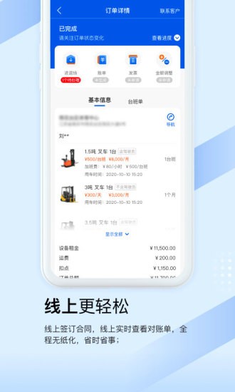 众能联合商户版v2.2.6 安卓最新版