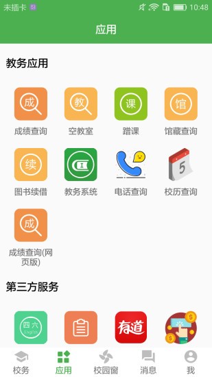 小青同学v4.5.10 安卓版