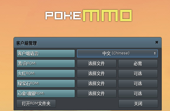 PokeMMO黑白Rom包v1.0 中文汉化版