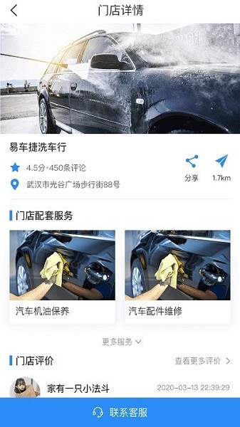 蒸了么车辆服务平台v1.0 安卓版