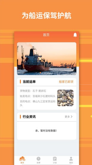 船旺运输v2.0.8 安卓版