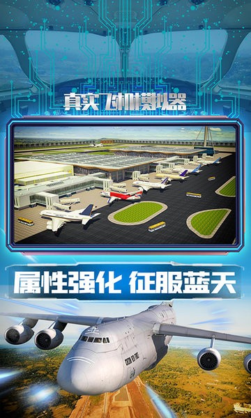 真实飞机模拟器手机版v1.0.6 安卓版