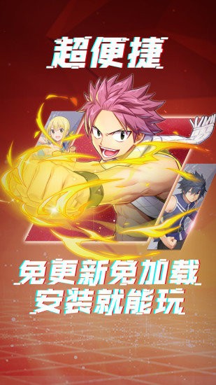 妖精的尾巴力量觉醒云游戏v3.9.0.991795 安卓版