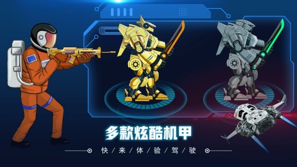 超级机甲战士游戏v1.0.0 安卓版