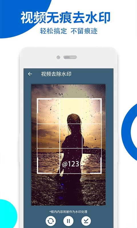 无痕视频去水印软件下载