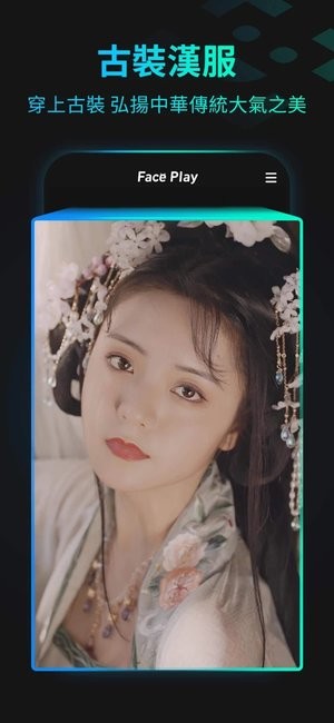 faceplay ios最新版v3.0.4 iPhone版