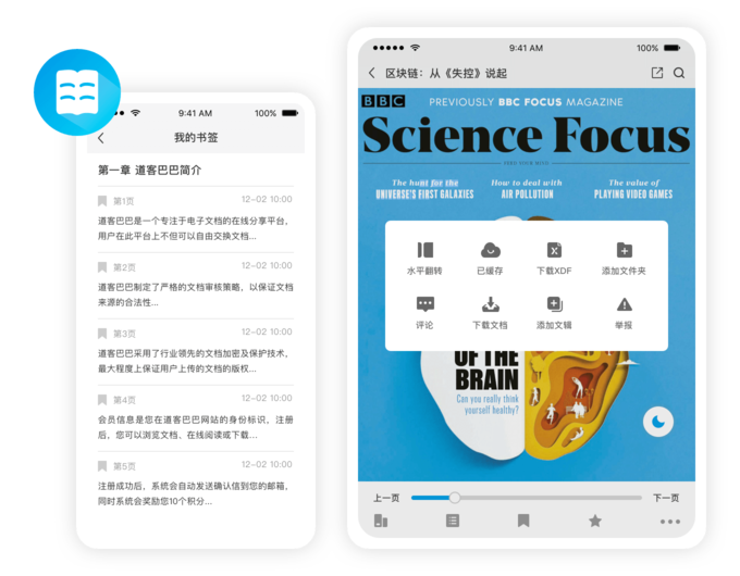 道客阅读HD版appv3.0.3 安卓版