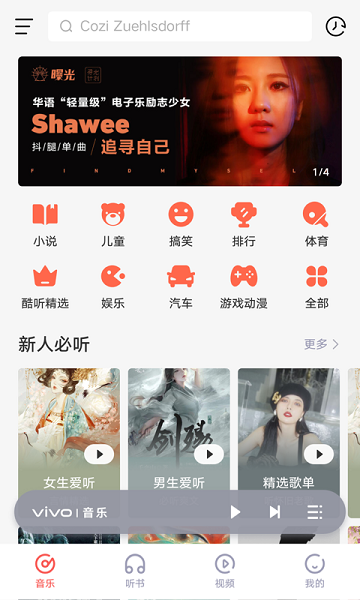 vivo本地音乐软件v9.2.2.1 安卓版