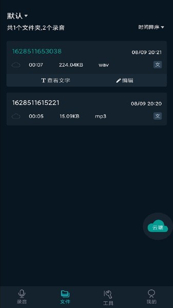 录音助手app下载