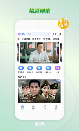 1905电影网app官方版v6.6.24安卓最新版