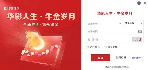 华彩人生牛金岁月最新版下载