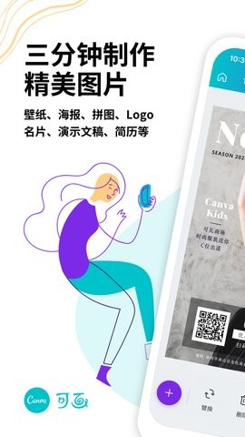Canva 可画IOS版v1.70.1 苹果版