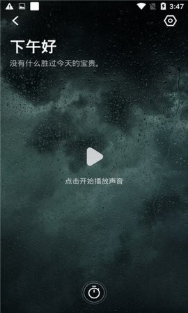 闹钟软件
