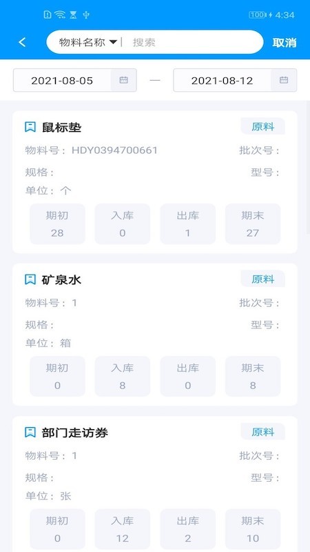 库管家云仓v2.1.0 安卓版