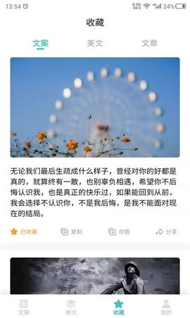 文案素材之家v23.11.21 安卓版