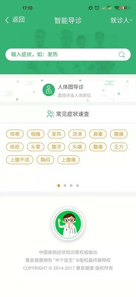 健康晋中app下载