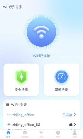 wifi好助手手机版v1.4.5 安卓版