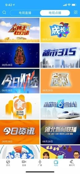 冀时客户端苹果版v4.0.17 iPhone版