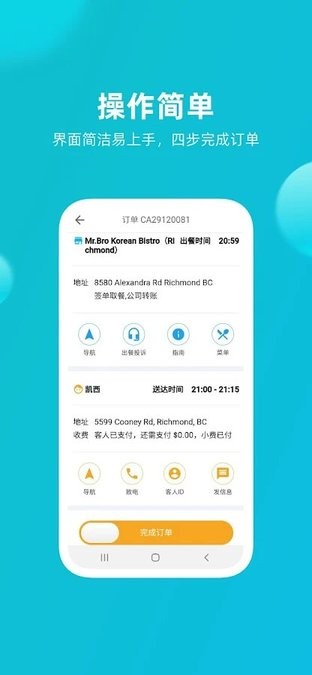 饭团配送员v5.4.0 安卓版