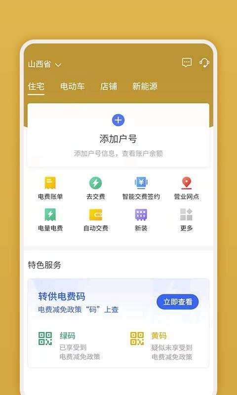网上地电APPv1.0.10 安卓版