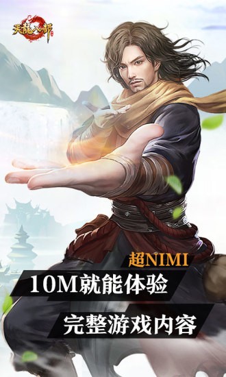 天龙八部云游戏v5.0.1.4019306安卓版