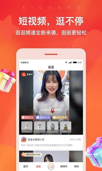 爱逛直播平台v0.8.19 安卓版