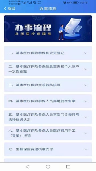 新疆兵团医保app苹果版v1.7 iPhone版