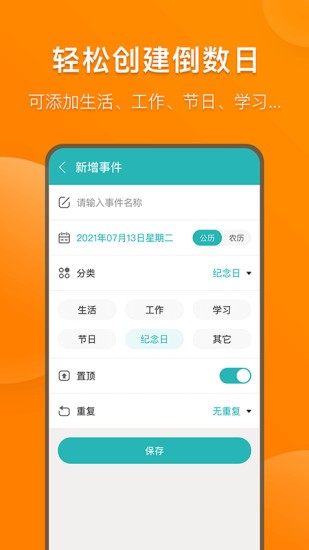准点倒数日免费版v7.3.5 安卓版
