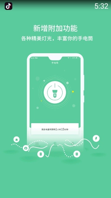 超亮闪光灯app