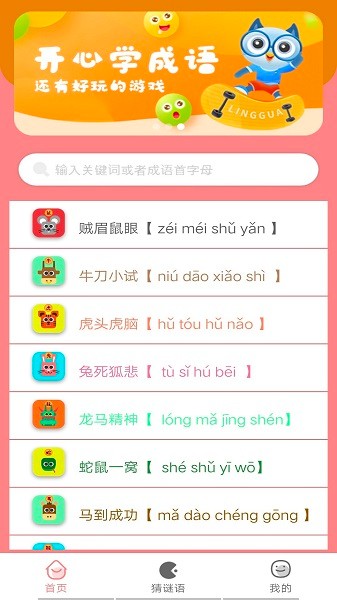 成语学学乐手机版v1.0 安卓版