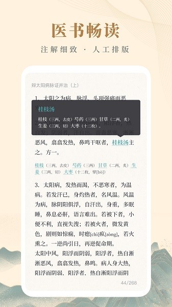 知源中医app下载