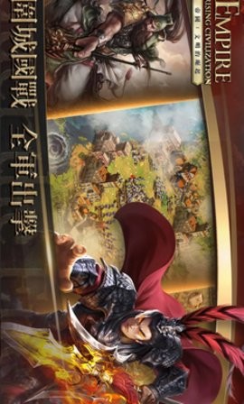 帝国文明的崛起官方版v1.3.0 安卓版