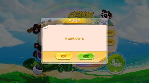 99围棋2.0下载