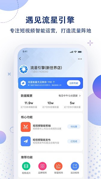 流星引擎app下载