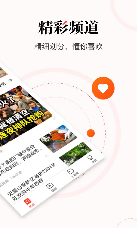今日热点app下载安装