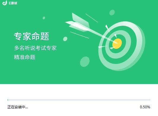 e听说中学学生端电脑版v5.0.5 最新版
