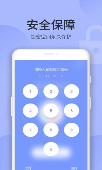 秘密空间软件v1.4.0安卓版