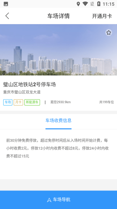 璧山必好停车app