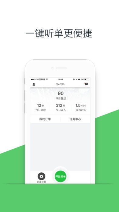 优e出行司机端v3.3.7安卓版