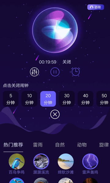 睡眠专家官方版v1.9.1 安卓版