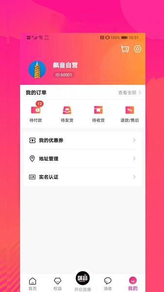 飙音直播平台v1.5.6 安卓版
