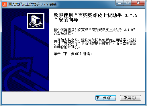 面兜兜虾皮上货助手v3.7.9 通用版