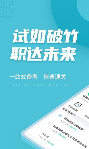 乘务员考试聚题库appv1.7.3安卓版
