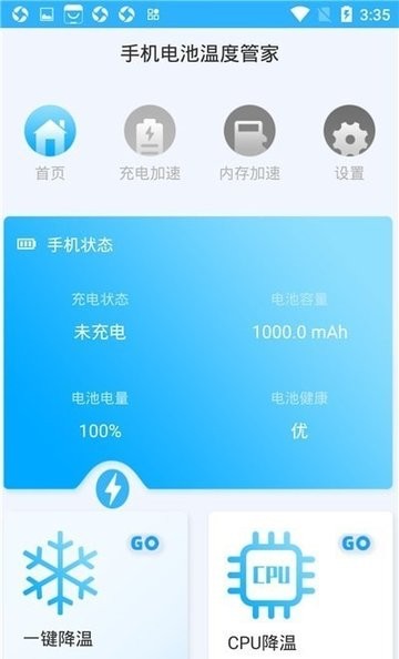 手机电池温度管家手机版v1.1.9安卓版