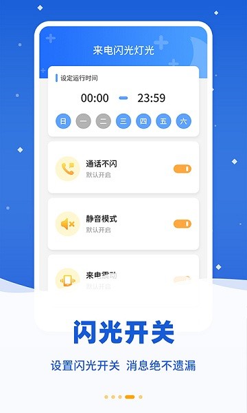 酷炫来电闪光灯光v4.7.7安卓版