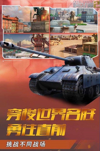钢铁力量2苹果版v1.0.1.1 iphone版